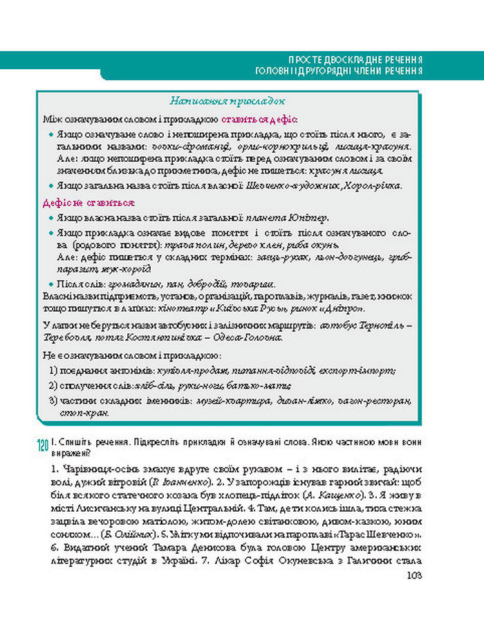 Підручник Українська мова 8 клас Караман 2016