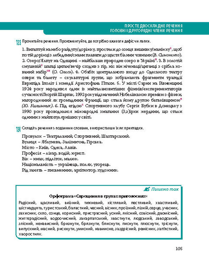 Підручник Українська мова 8 клас Караман 2016