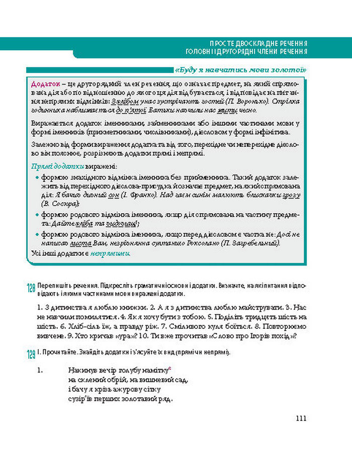 Підручник Українська мова 8 клас Караман 2016