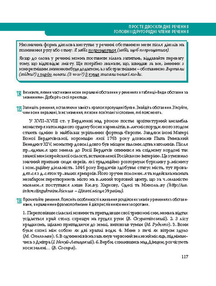 Підручник Українська мова 8 клас Караман 2016