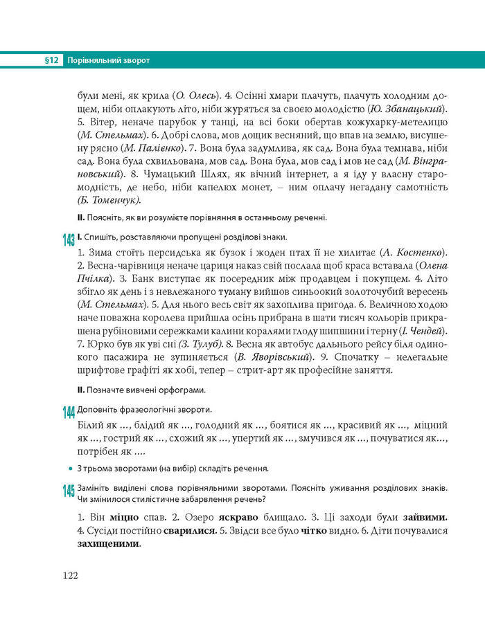 Підручник Українська мова 8 клас Караман 2016