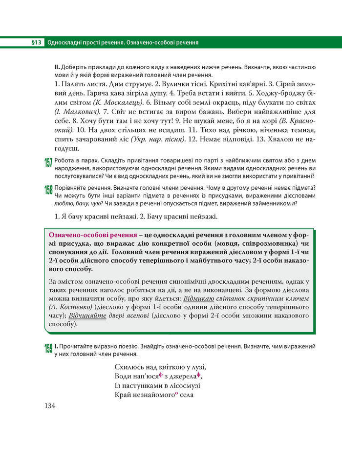 Підручник Українська мова 8 клас Караман 2016