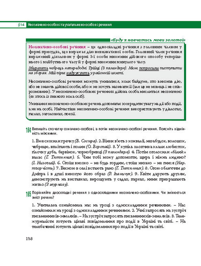 Підручник Українська мова 8 клас Караман 2016