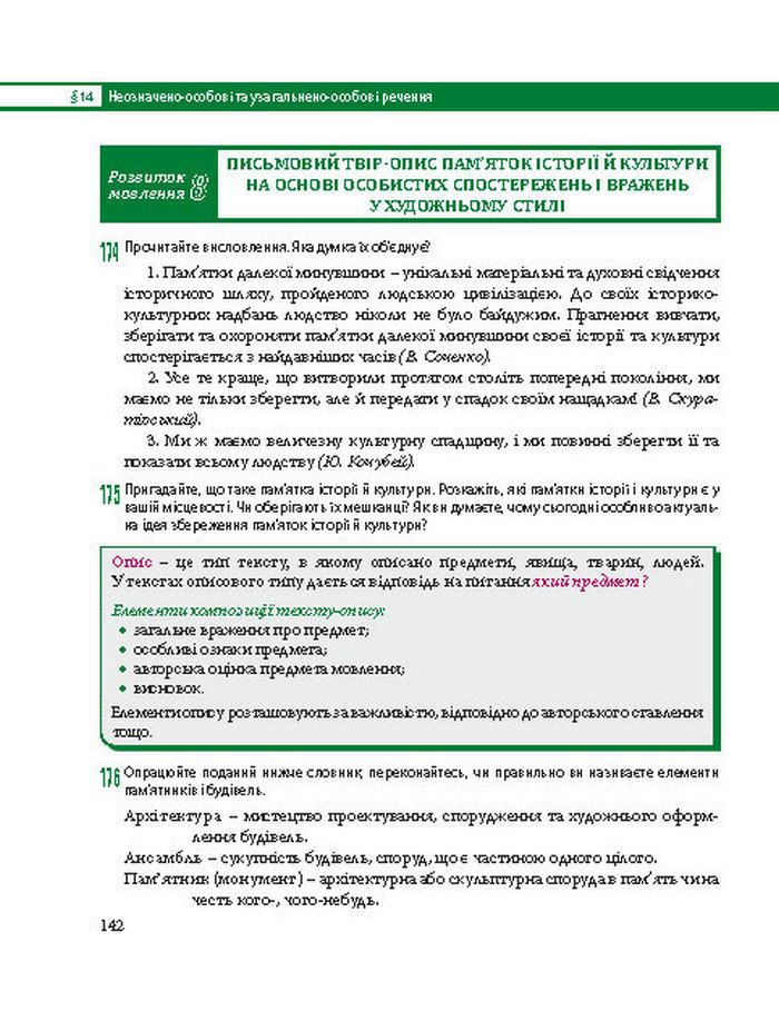 Підручник Українська мова 8 клас Караман 2016