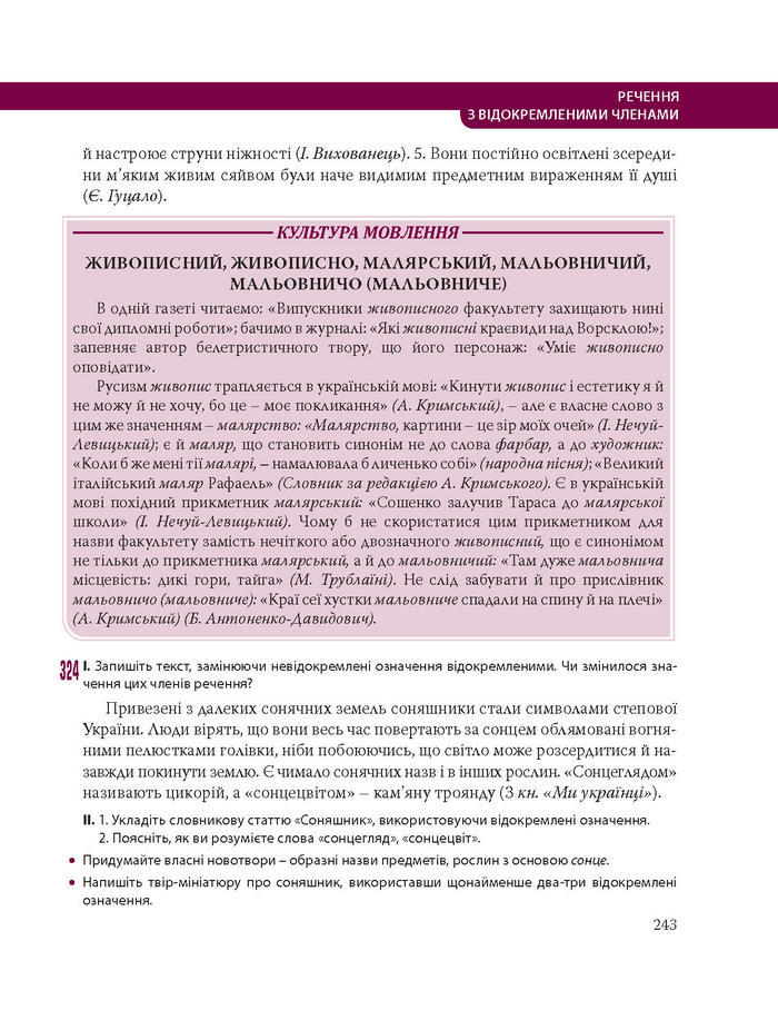 Підручник Українська мова 8 клас Караман 2016