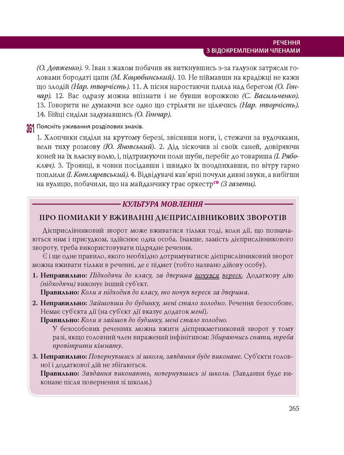 Підручник Українська мова 8 клас Караман 2016