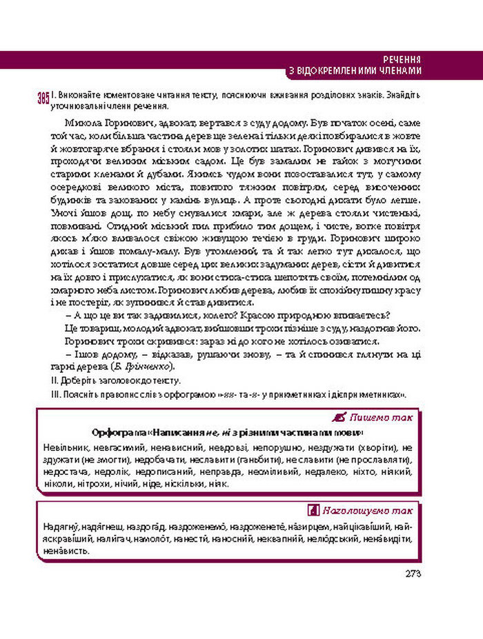 Підручник Українська мова 8 клас Караман 2016