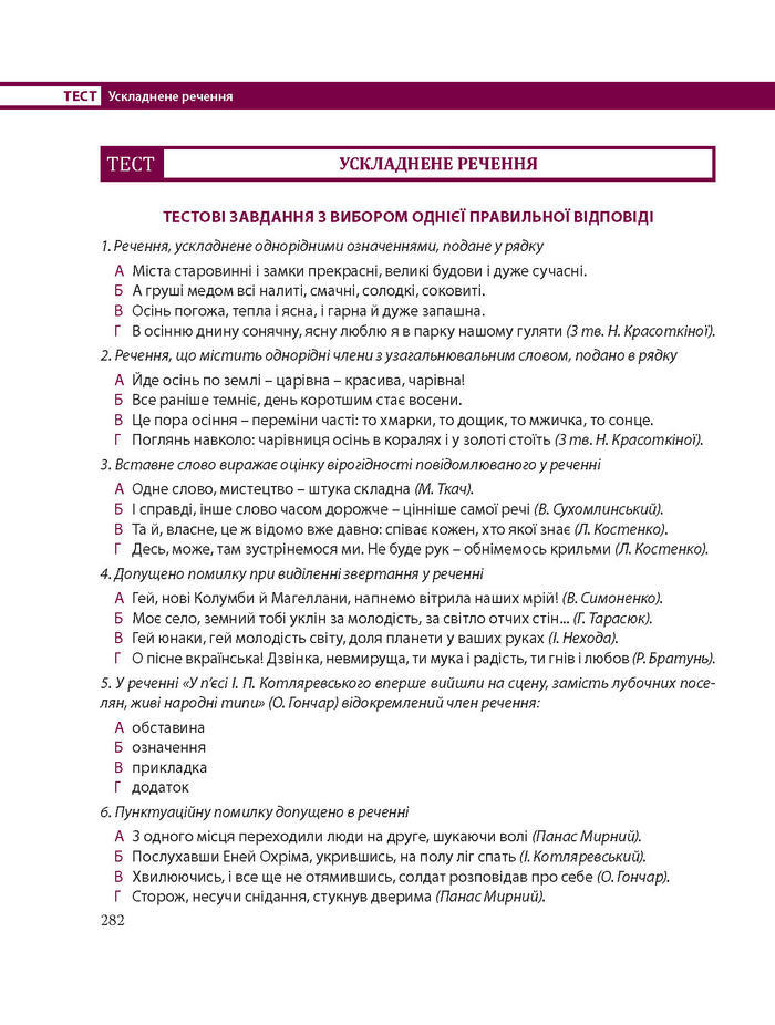 Підручник Українська мова 8 клас Караман 2016