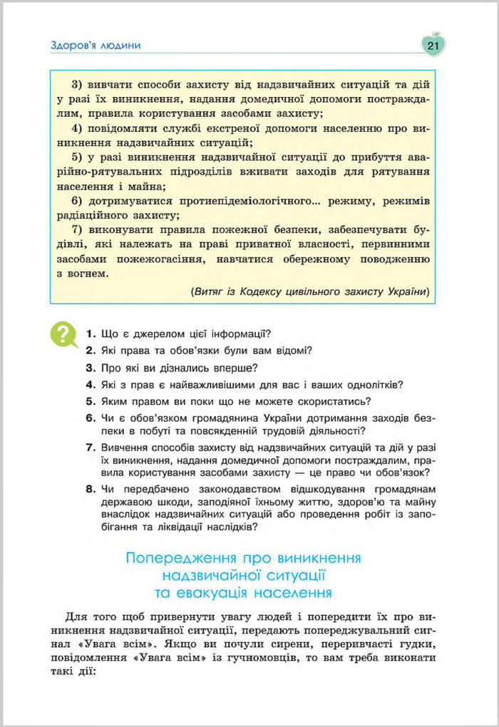 Підручник Основи Здоров'я 8 клас Гущина 2016