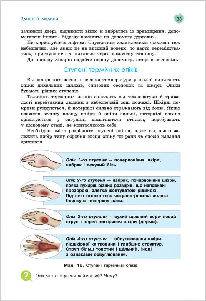 Підручник Основи Здоров'я 8 клас Гущина 2016