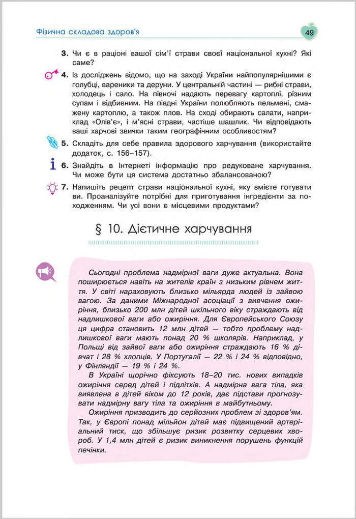 Підручник Основи Здоров'я 8 клас Гущина 2016