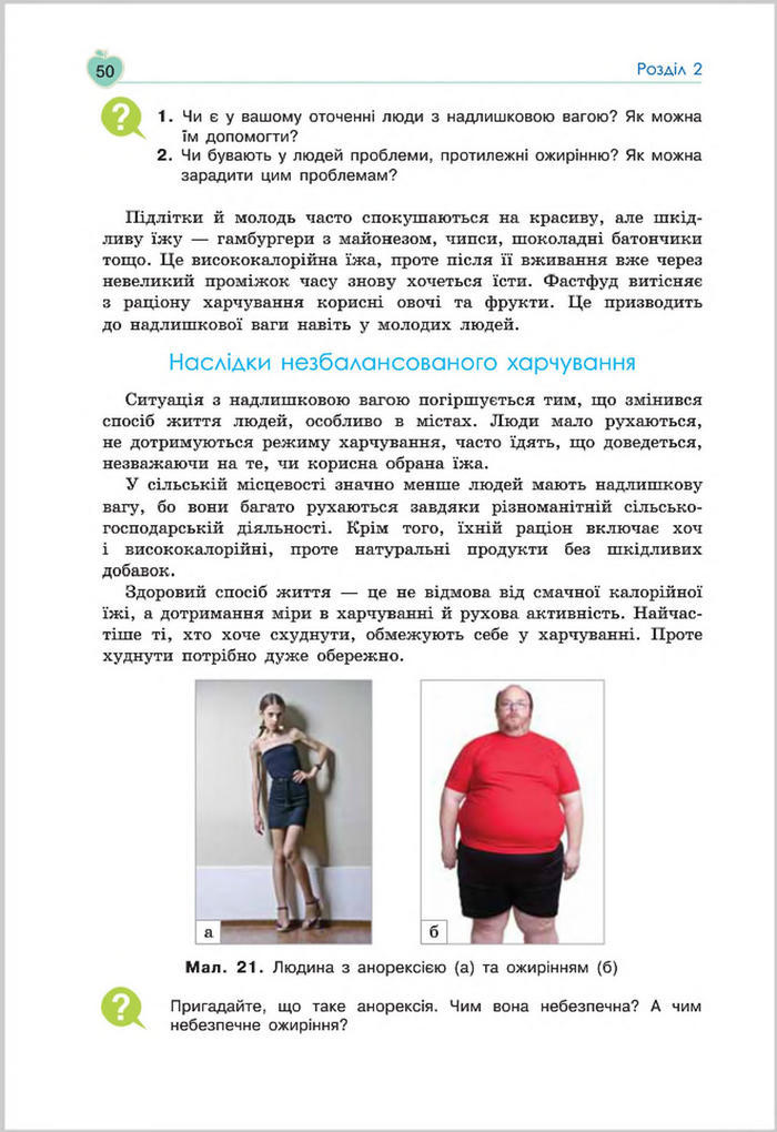 Підручник Основи Здоров'я 8 клас Гущина 2016