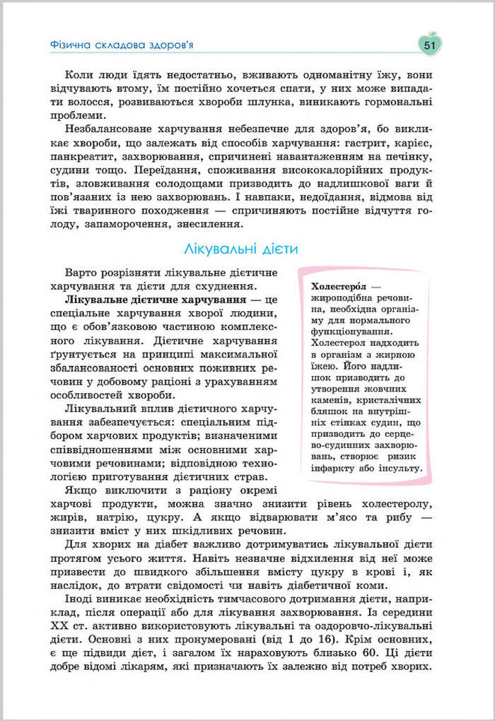 Підручник Основи Здоров'я 8 клас Гущина 2016