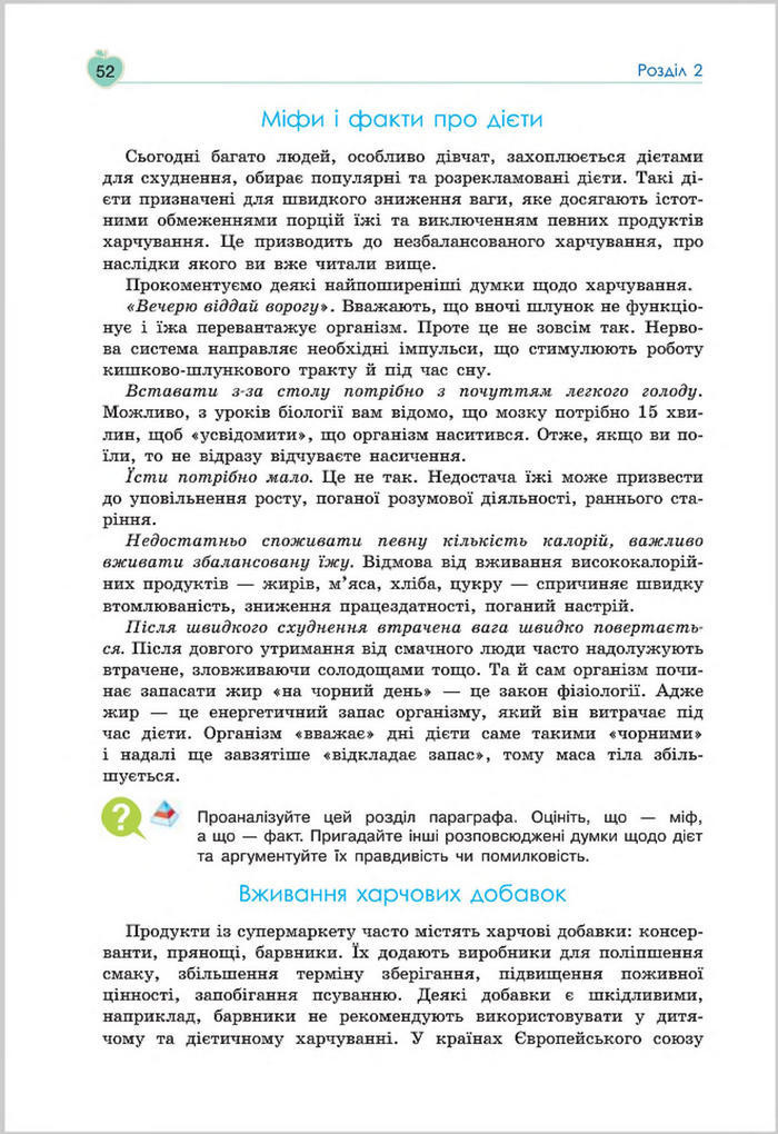 Підручник Основи Здоров'я 8 клас Гущина 2016