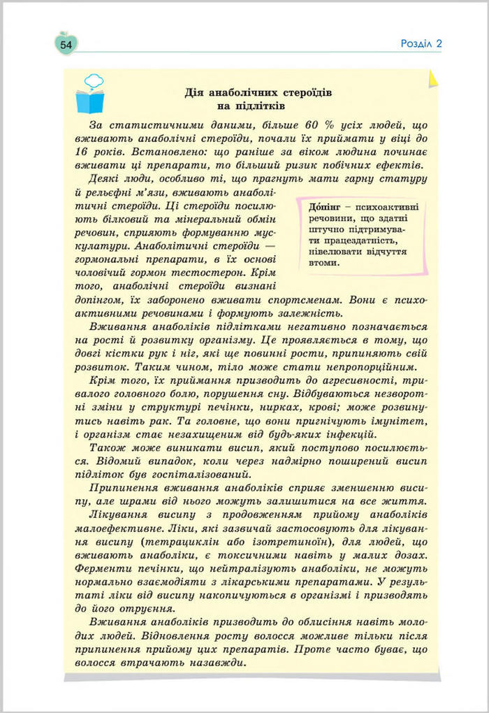 Підручник Основи Здоров'я 8 клас Гущина 2016