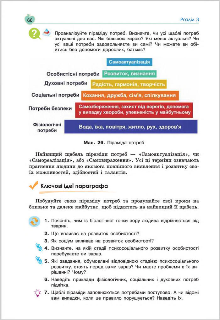 Підручник Основи Здоров'я 8 клас Гущина 2016