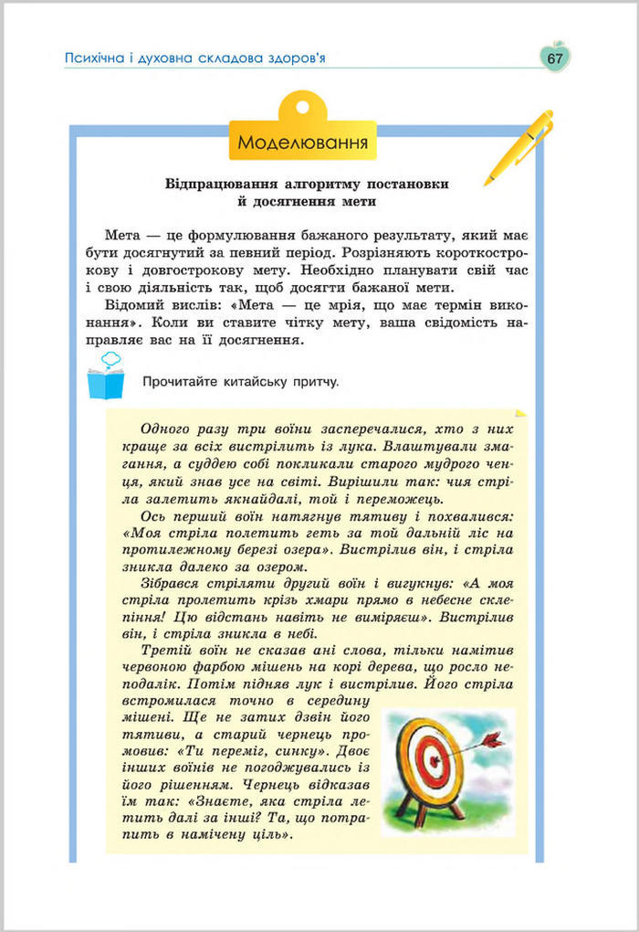 Підручник Основи Здоров'я 8 клас Гущина 2016