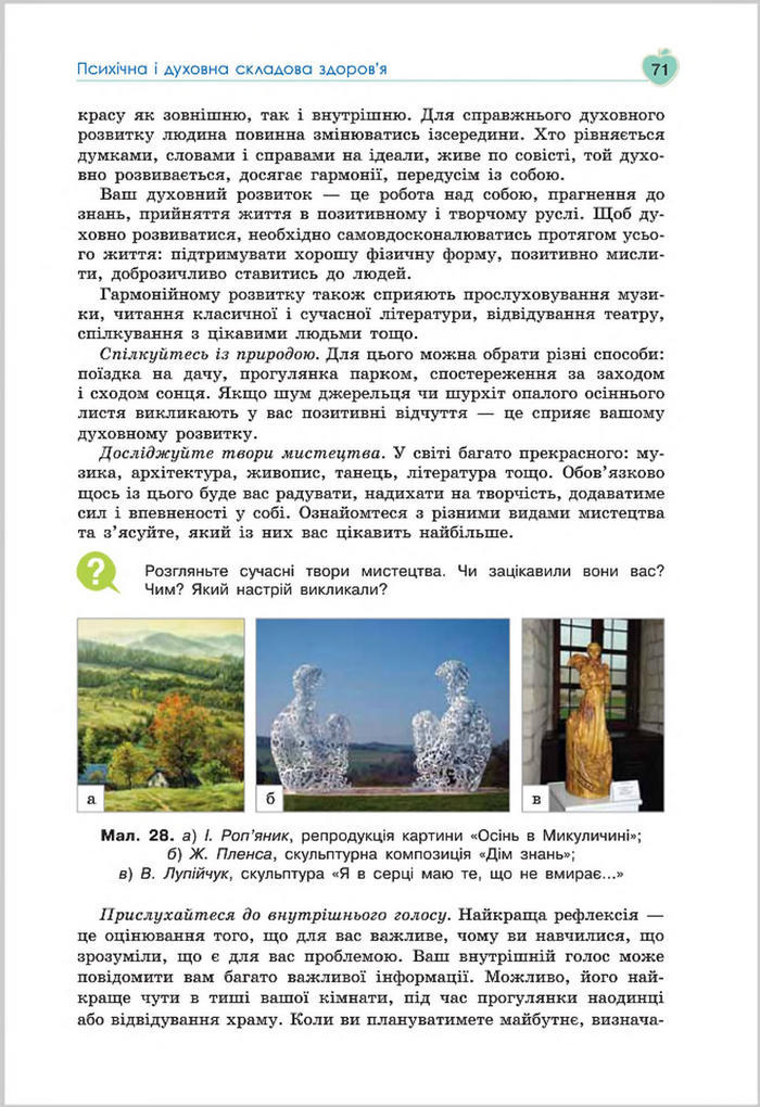 Підручник Основи Здоров'я 8 клас Гущина 2016