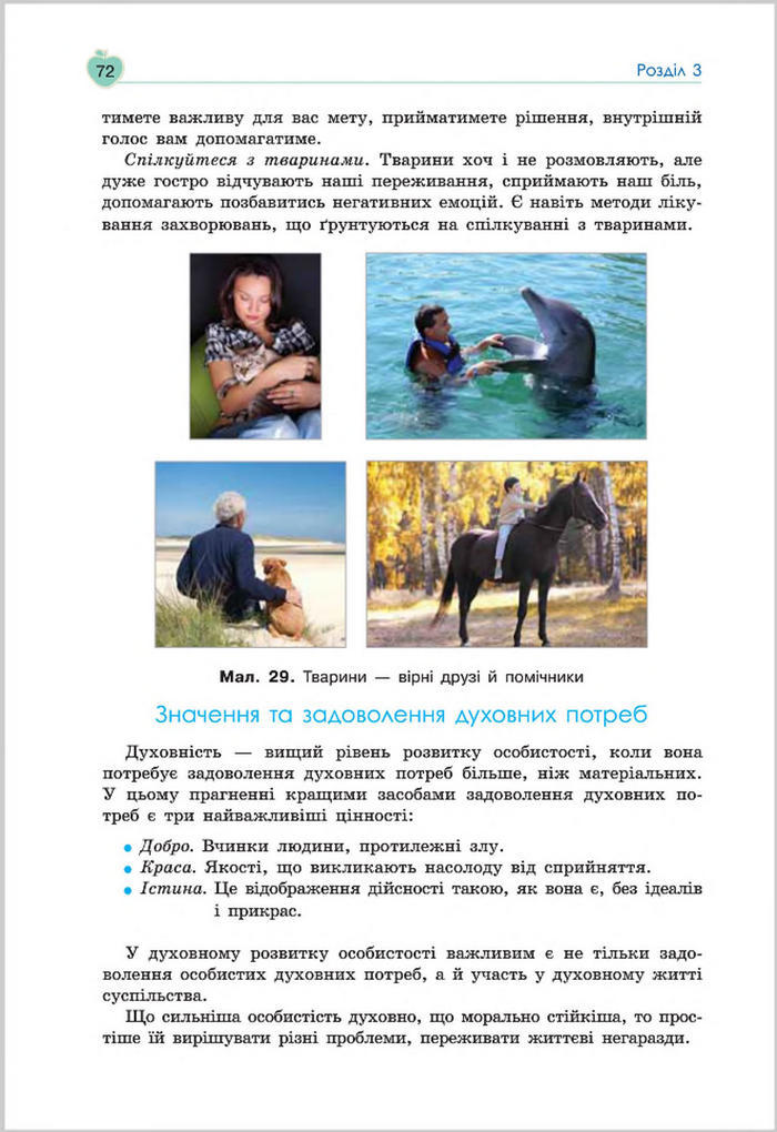 Підручник Основи Здоров'я 8 клас Гущина 2016