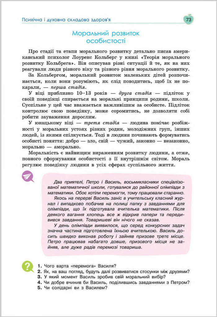 Підручник Основи Здоров'я 8 клас Гущина 2016