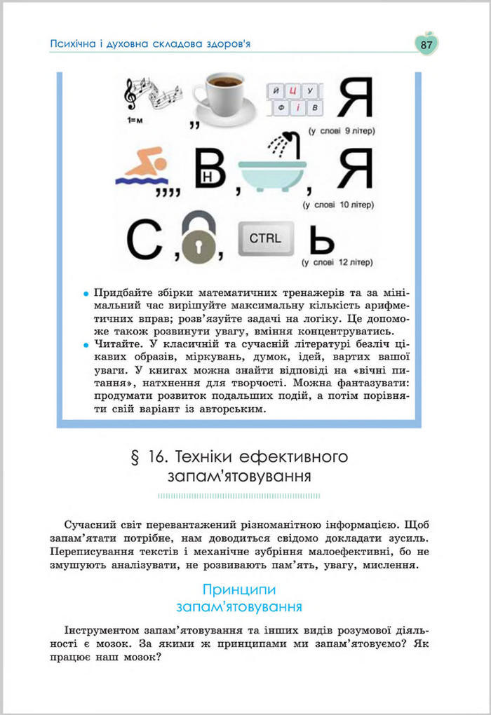 Підручник Основи Здоров'я 8 клас Гущина 2016