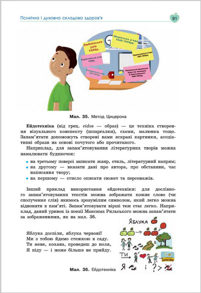 Підручник Основи Здоров'я 8 клас Гущина 2016