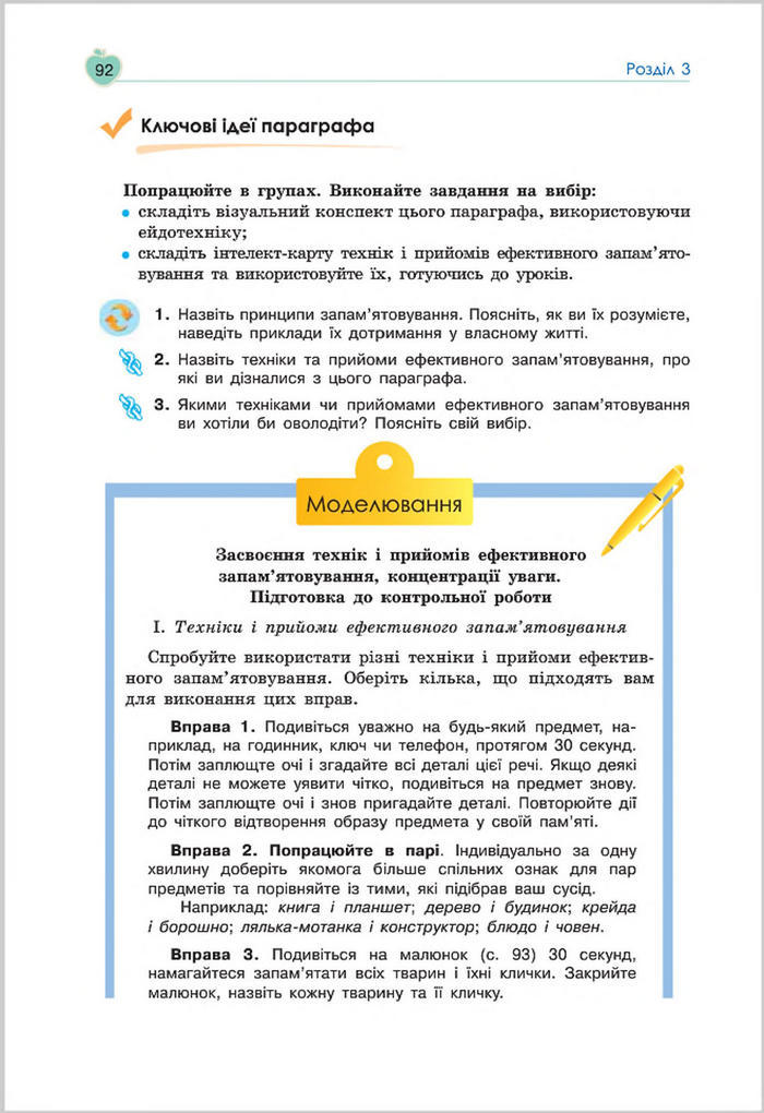 Підручник Основи Здоров'я 8 клас Гущина 2016