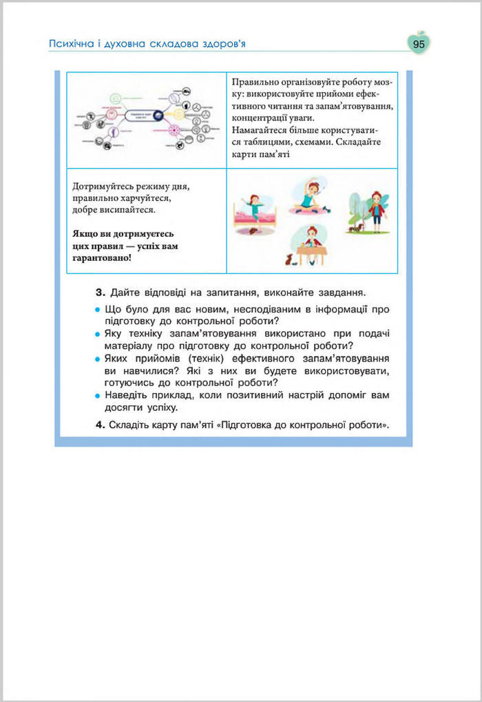 Підручник Основи Здоров'я 8 клас Гущина 2016