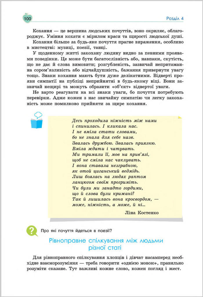 Підручник Основи Здоров'я 8 клас Гущина 2016