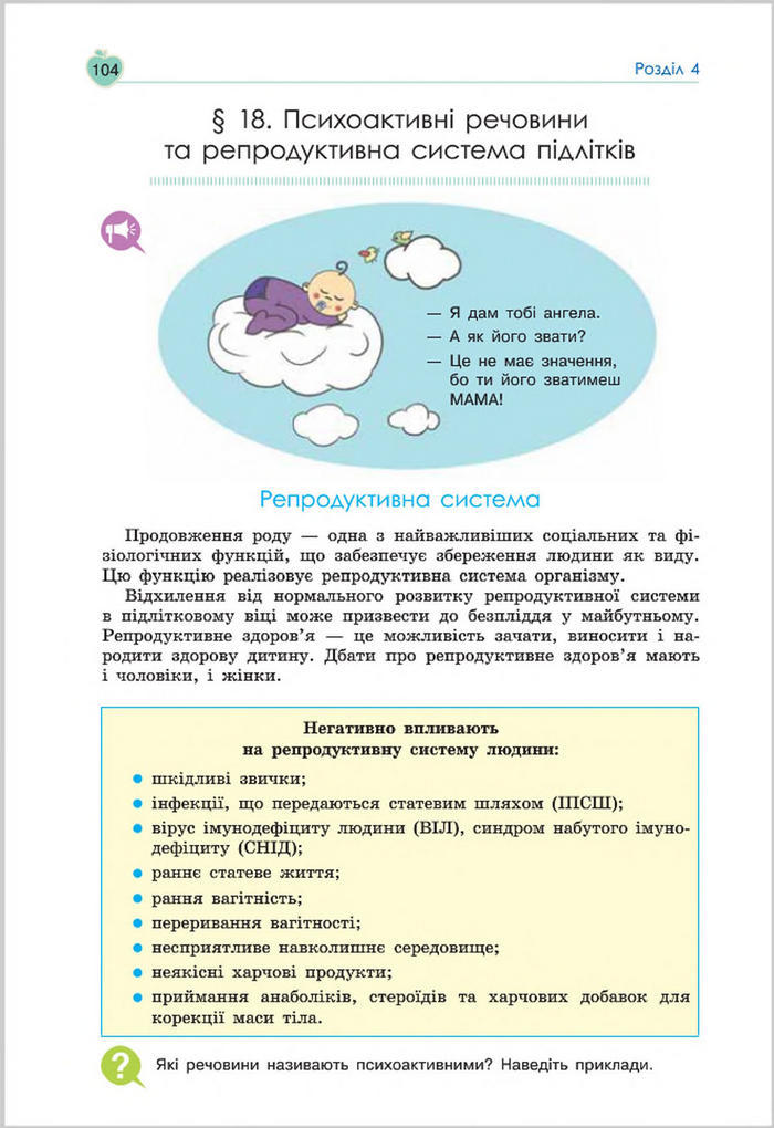 Підручник Основи Здоров'я 8 клас Гущина 2016