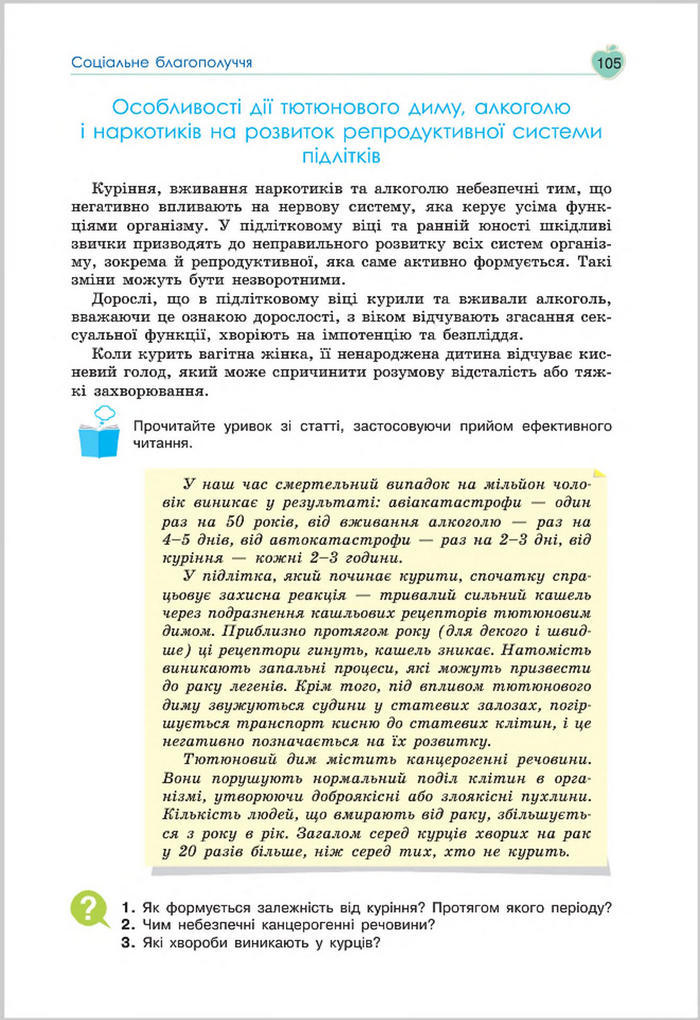 Підручник Основи Здоров'я 8 клас Гущина 2016