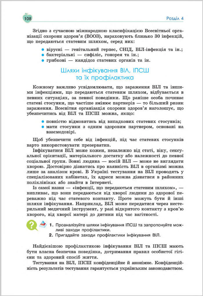 Підручник Основи Здоров'я 8 клас Гущина 2016