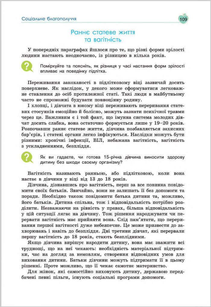 Підручник Основи Здоров'я 8 клас Гущина 2016