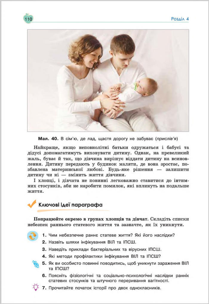 Підручник Основи Здоров'я 8 клас Гущина 2016