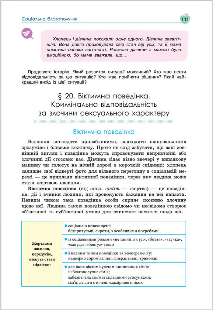 Підручник Основи Здоров'я 8 клас Гущина 2016