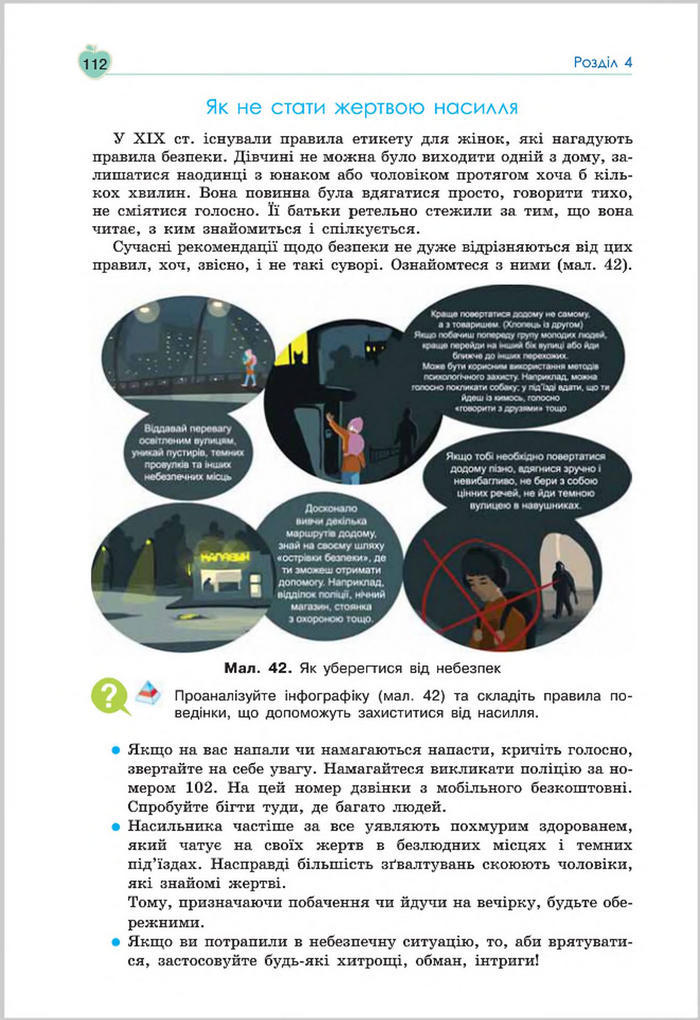 Підручник Основи Здоров'я 8 клас Гущина 2016