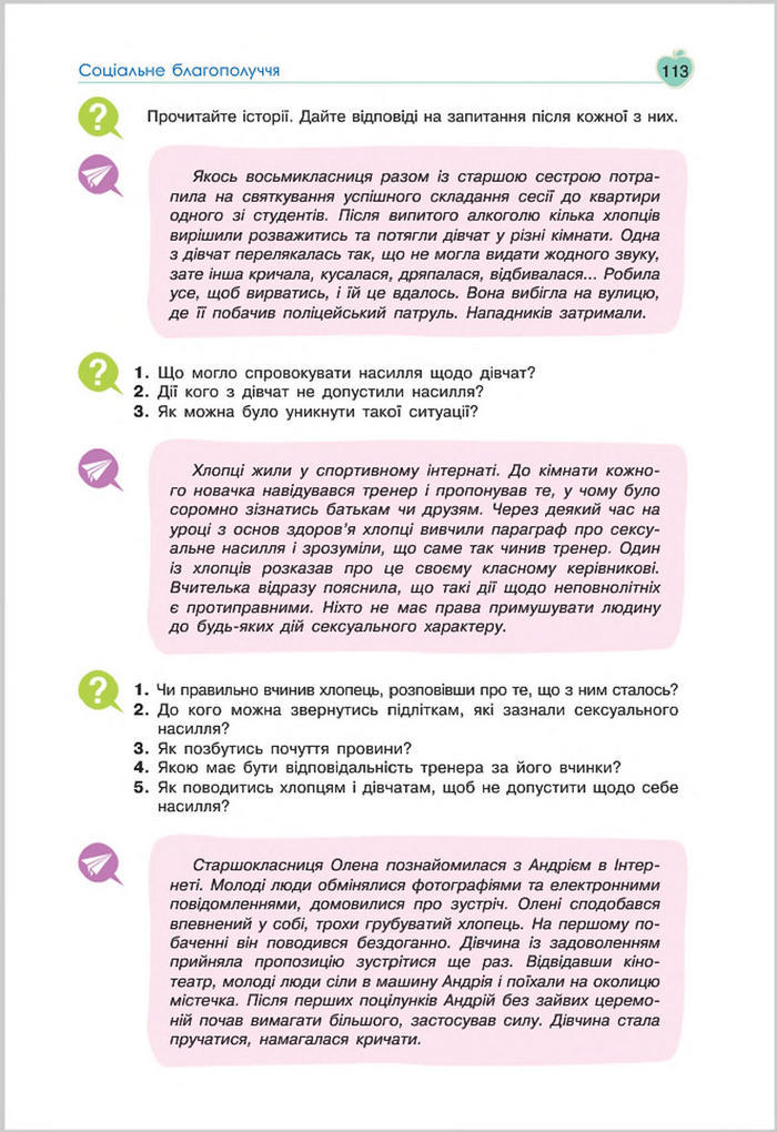 Підручник Основи Здоров'я 8 клас Гущина 2016