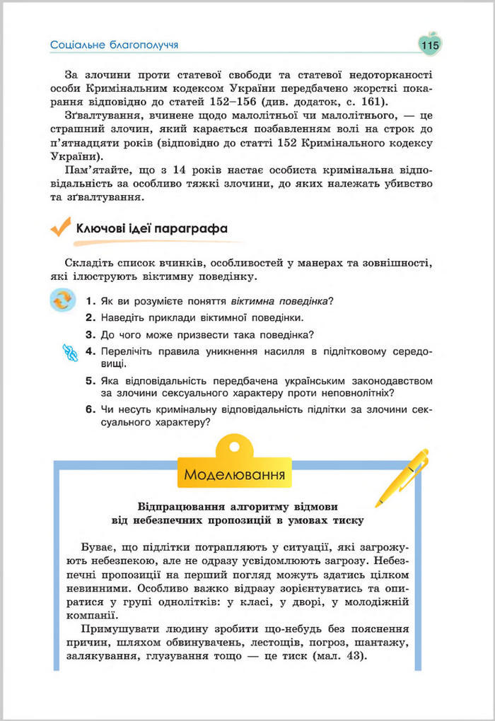 Підручник Основи Здоров'я 8 клас Гущина 2016