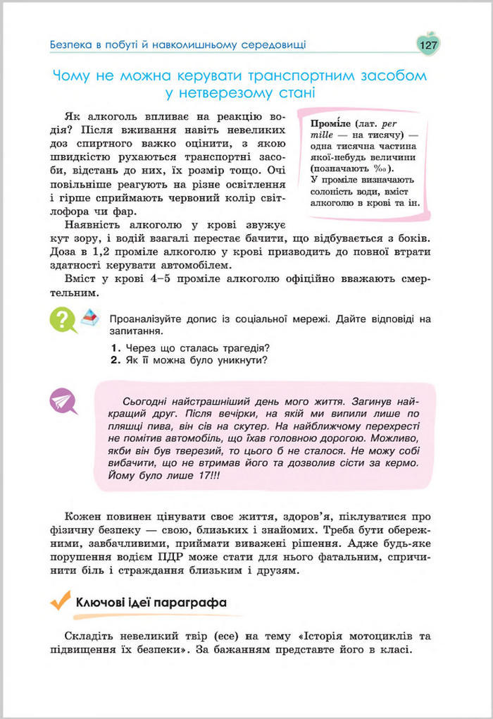 Підручник Основи Здоров'я 8 клас Гущина 2016