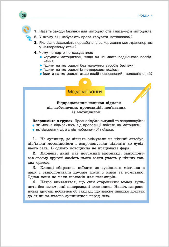Підручник Основи Здоров'я 8 клас Гущина 2016