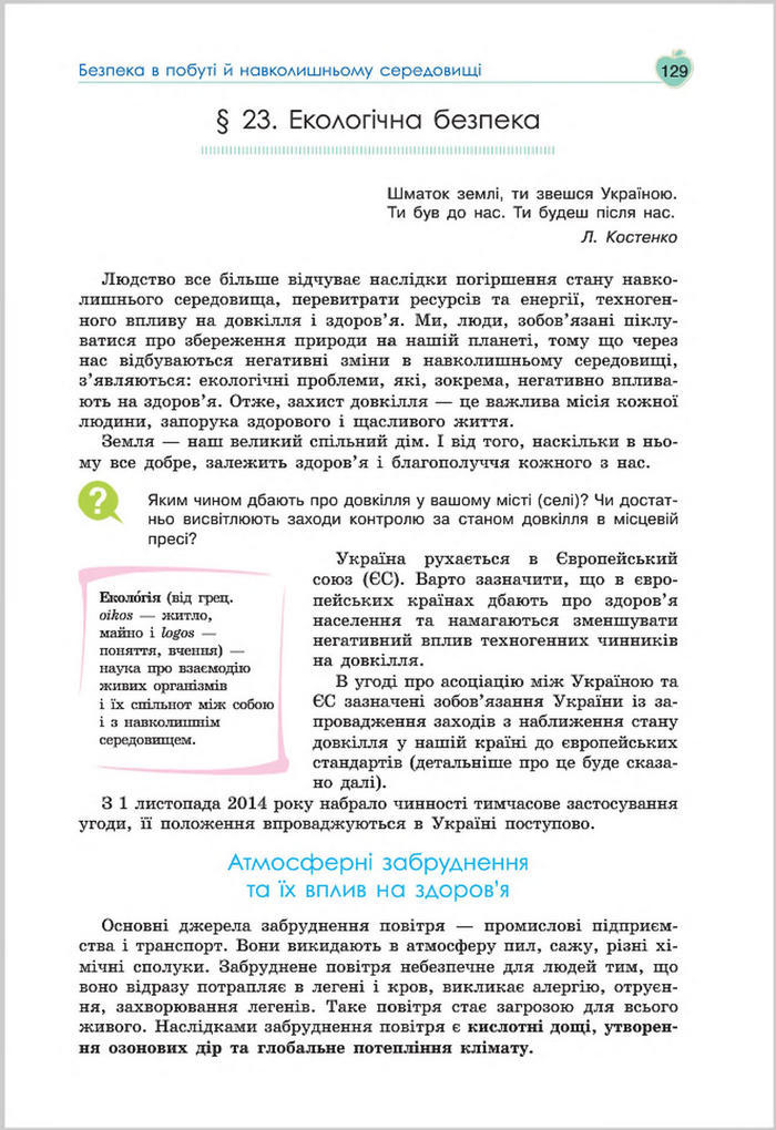 Підручник Основи Здоров'я 8 клас Гущина 2016