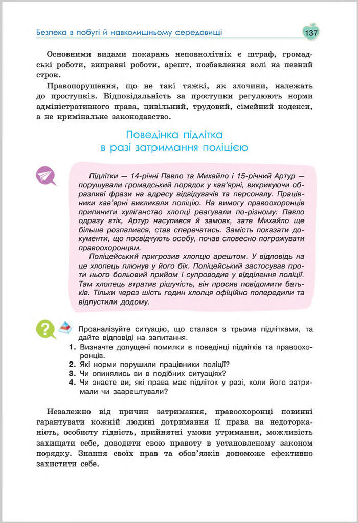 Підручник Основи Здоров'я 8 клас Гущина 2016