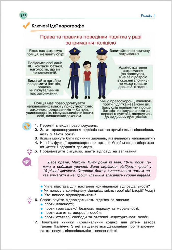 Підручник Основи Здоров'я 8 клас Гущина 2016