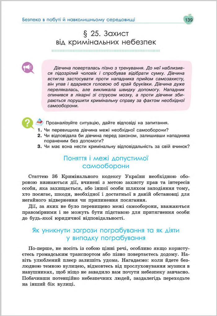 Підручник Основи Здоров'я 8 клас Гущина 2016