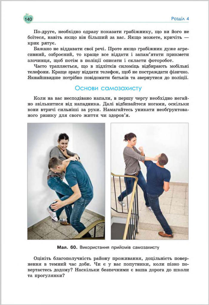 Підручник Основи Здоров'я 8 клас Гущина 2016