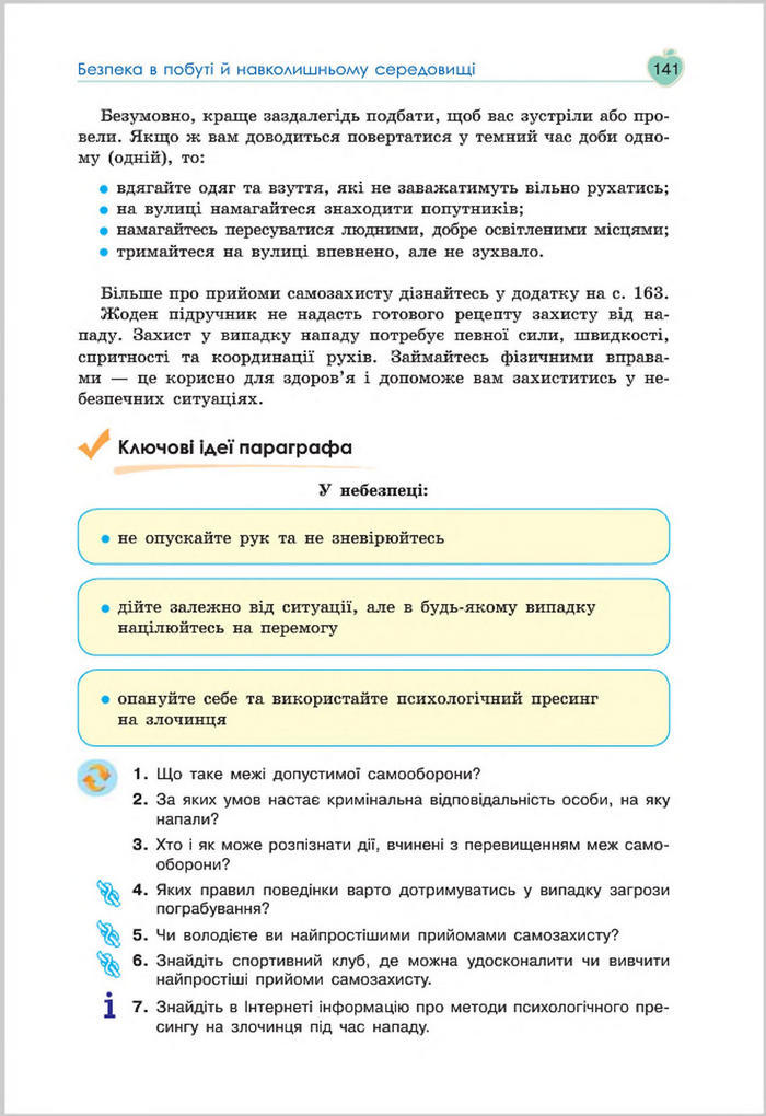 Підручник Основи Здоров'я 8 клас Гущина 2016