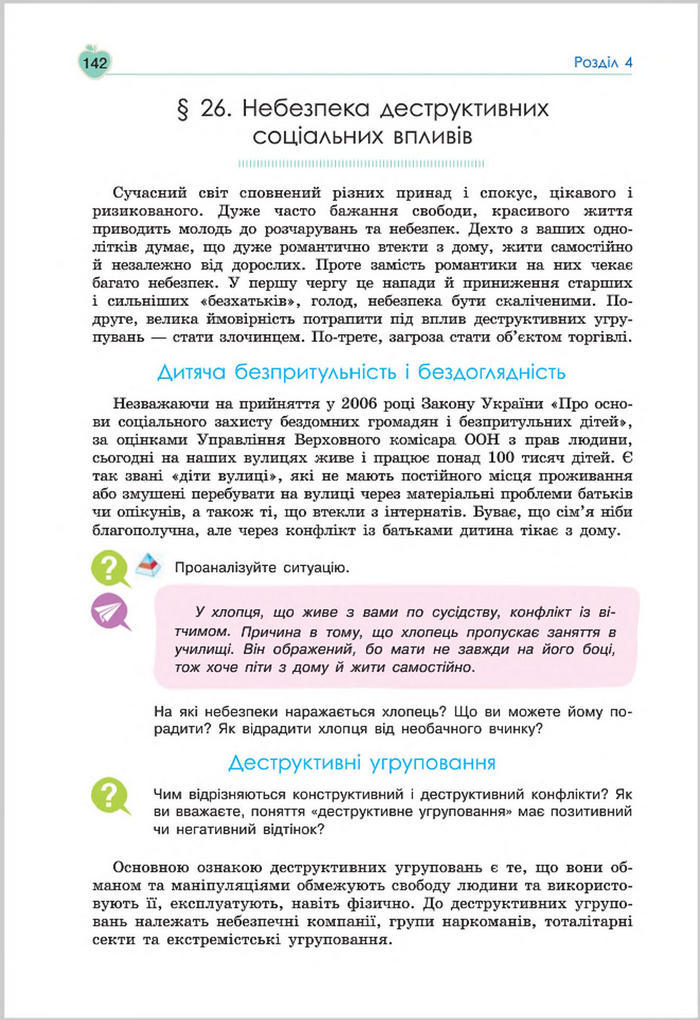 Підручник Основи Здоров'я 8 клас Гущина 2016