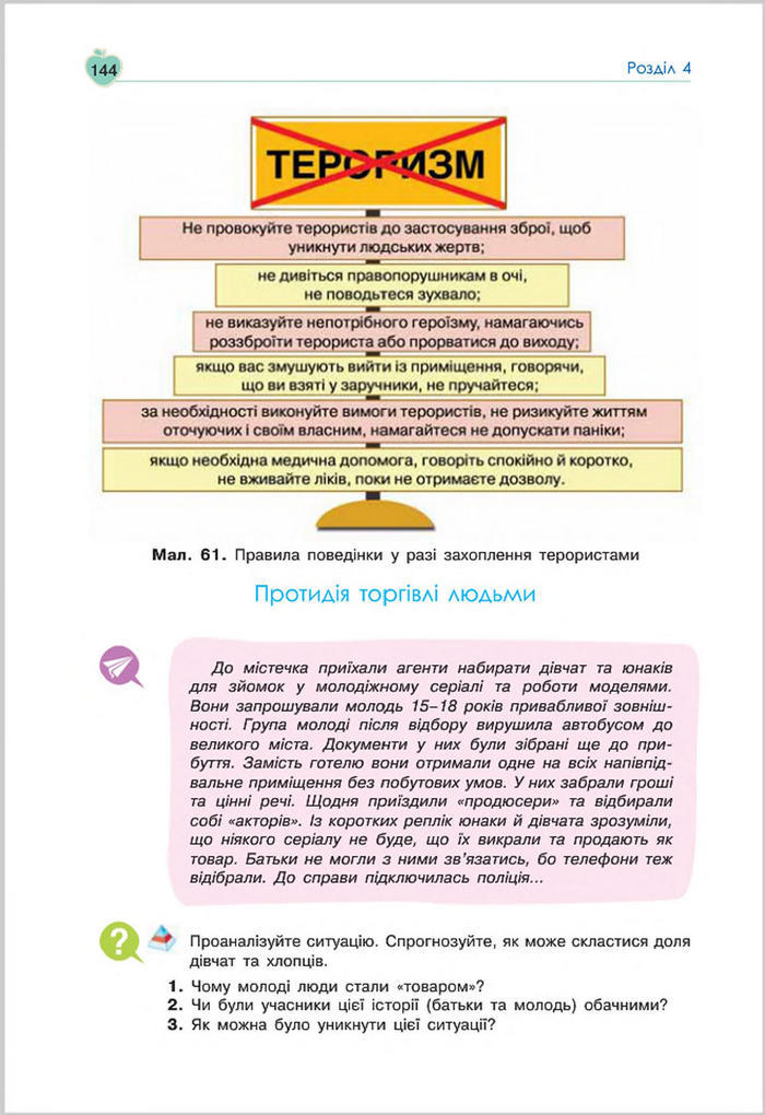 Підручник Основи Здоров'я 8 клас Гущина 2016