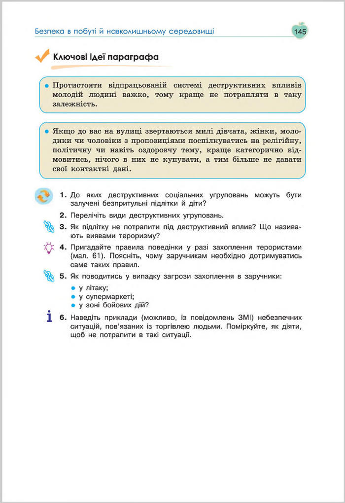 Підручник Основи Здоров'я 8 клас Гущина 2016
