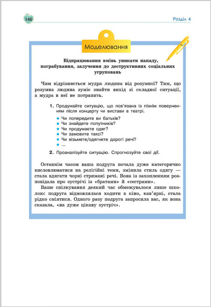 Підручник Основи Здоров'я 8 клас Гущина 2016